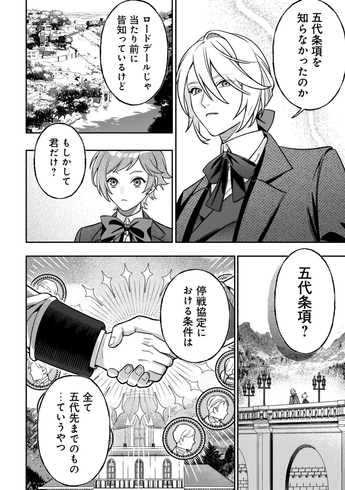 Akuyaku Reijou no Yuigonjou - Chapter 8 - Page 7