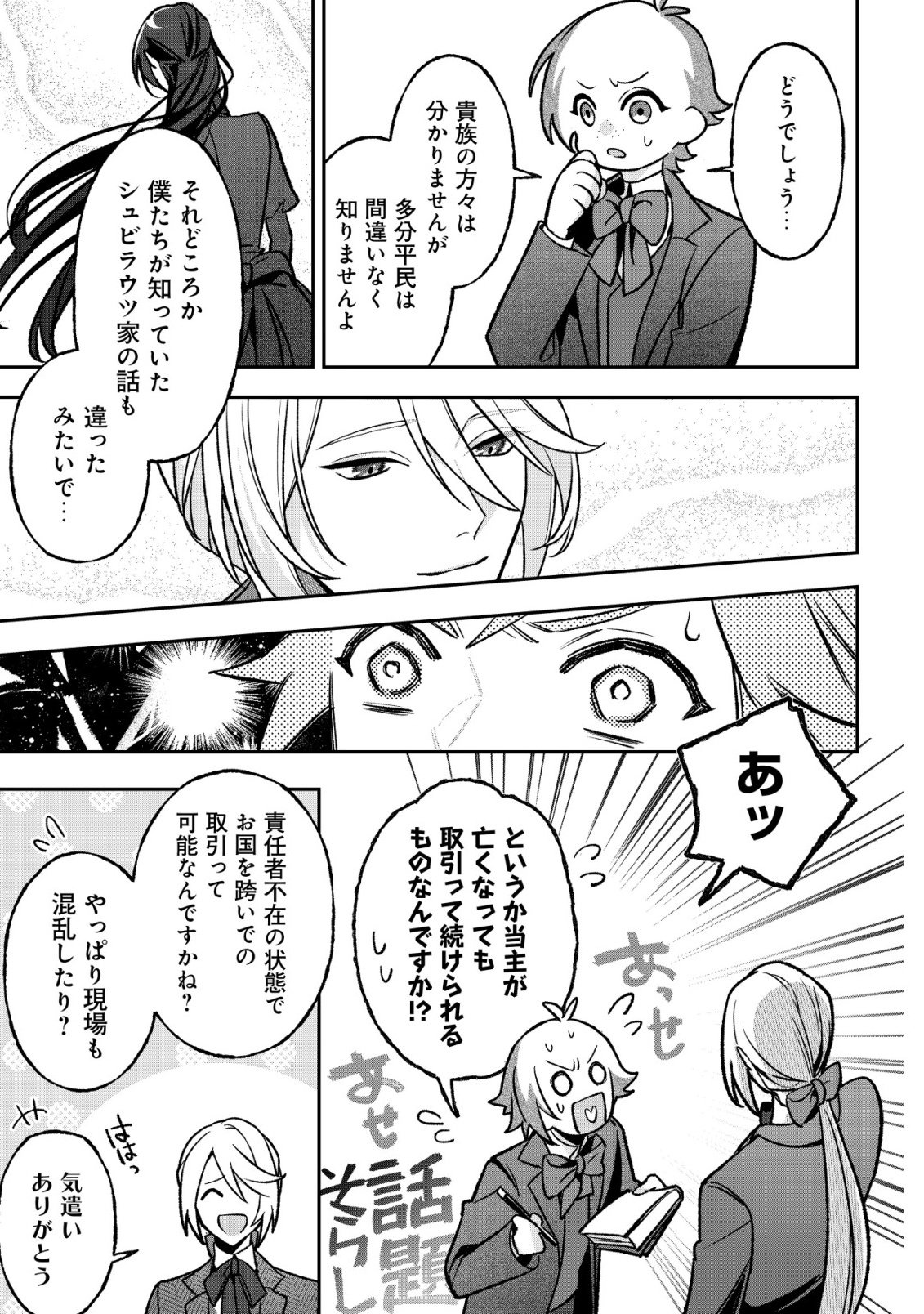 Akuyaku Reijou no Yuigonjou - Chapter 8 - Page 8