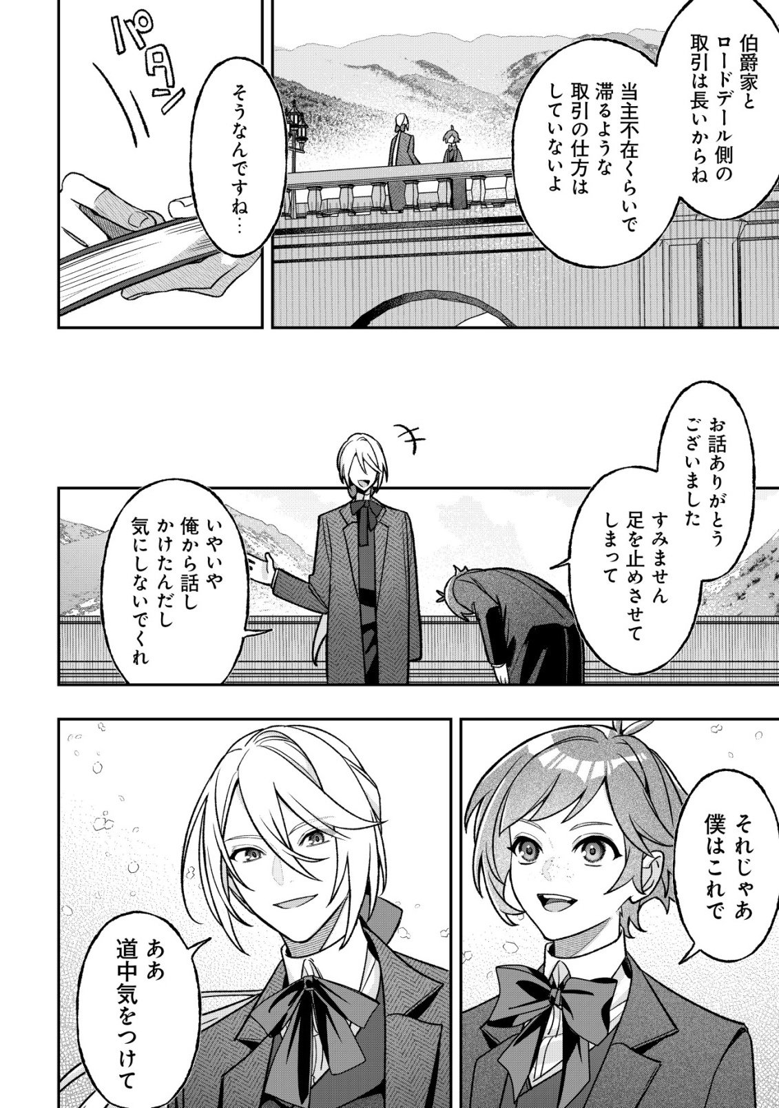 Akuyaku Reijou no Yuigonjou - Chapter 8 - Page 9