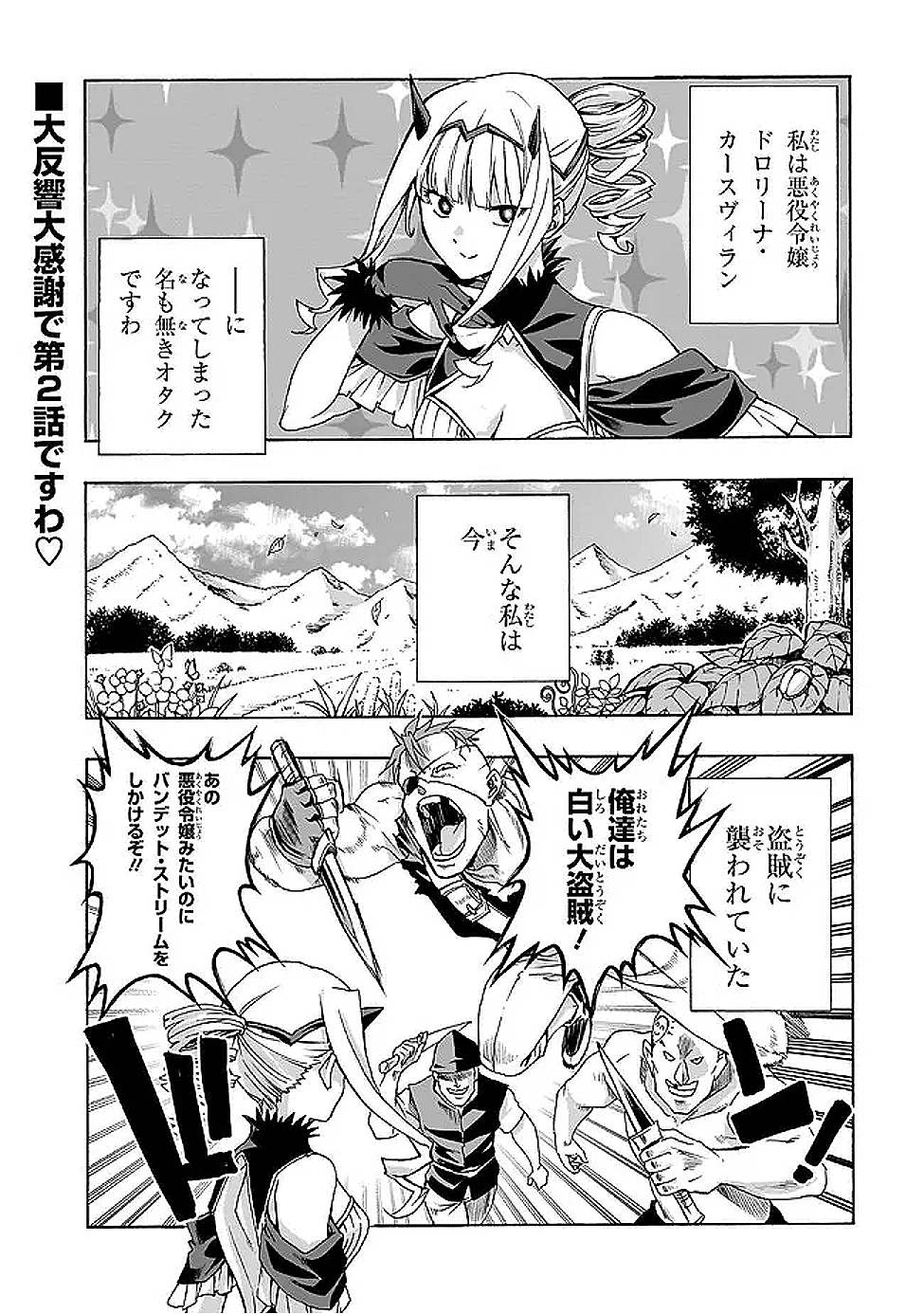 Akuyaku Reijou Robo ni Noru - Chapter 2.1 - Page 1