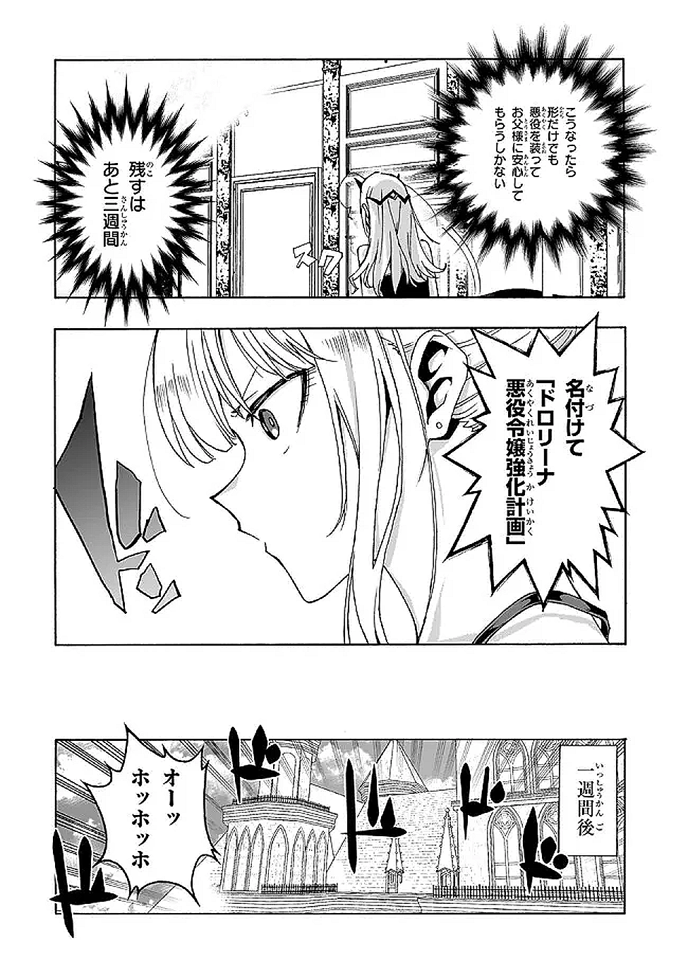 Akuyaku Reijou Robo ni Noru - Chapter 2.1 - Page 10