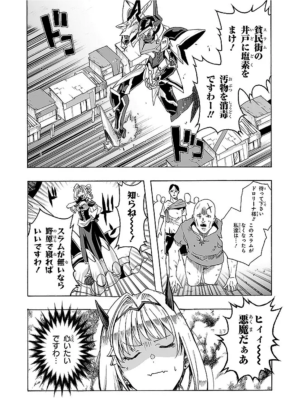 Akuyaku Reijou Robo ni Noru - Chapter 2.1 - Page 11