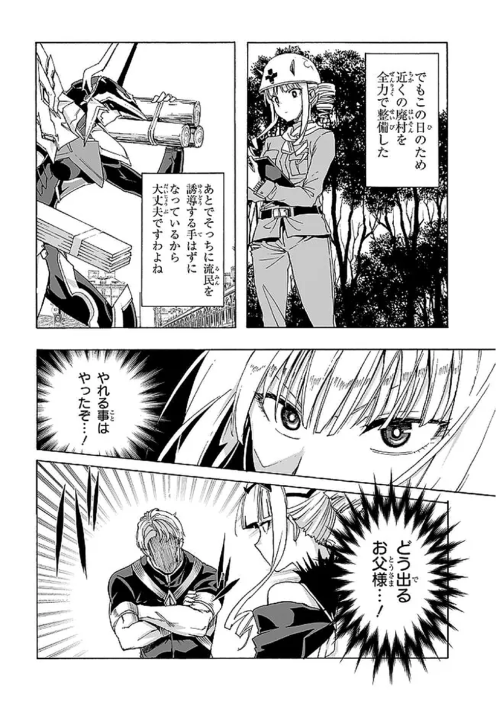 Akuyaku Reijou Robo ni Noru - Chapter 2.1 - Page 12