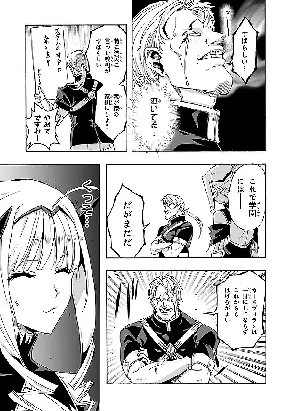 Akuyaku Reijou Robo ni Noru - Chapter 2.1 - Page 13