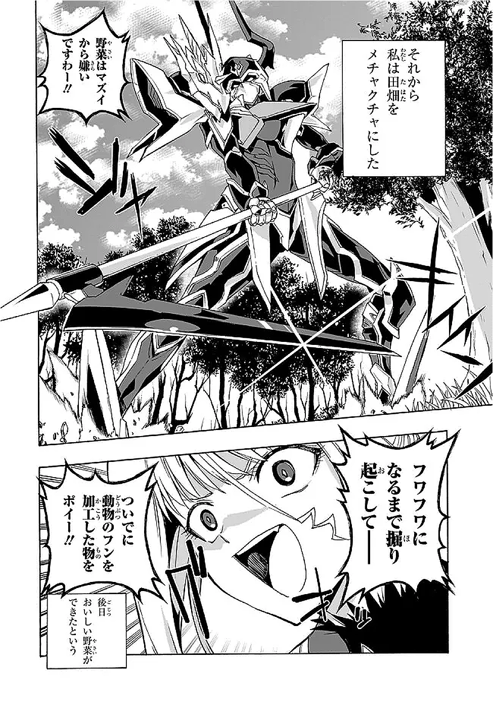 Akuyaku Reijou Robo ni Noru - Chapter 2.1 - Page 14