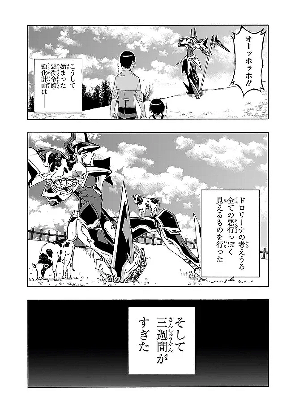 Akuyaku Reijou Robo ni Noru - Chapter 2.1 - Page 15