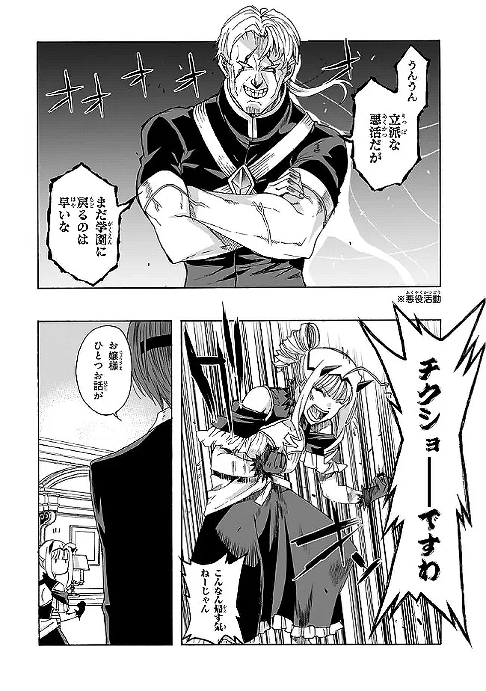 Akuyaku Reijou Robo ni Noru - Chapter 2.1 - Page 16