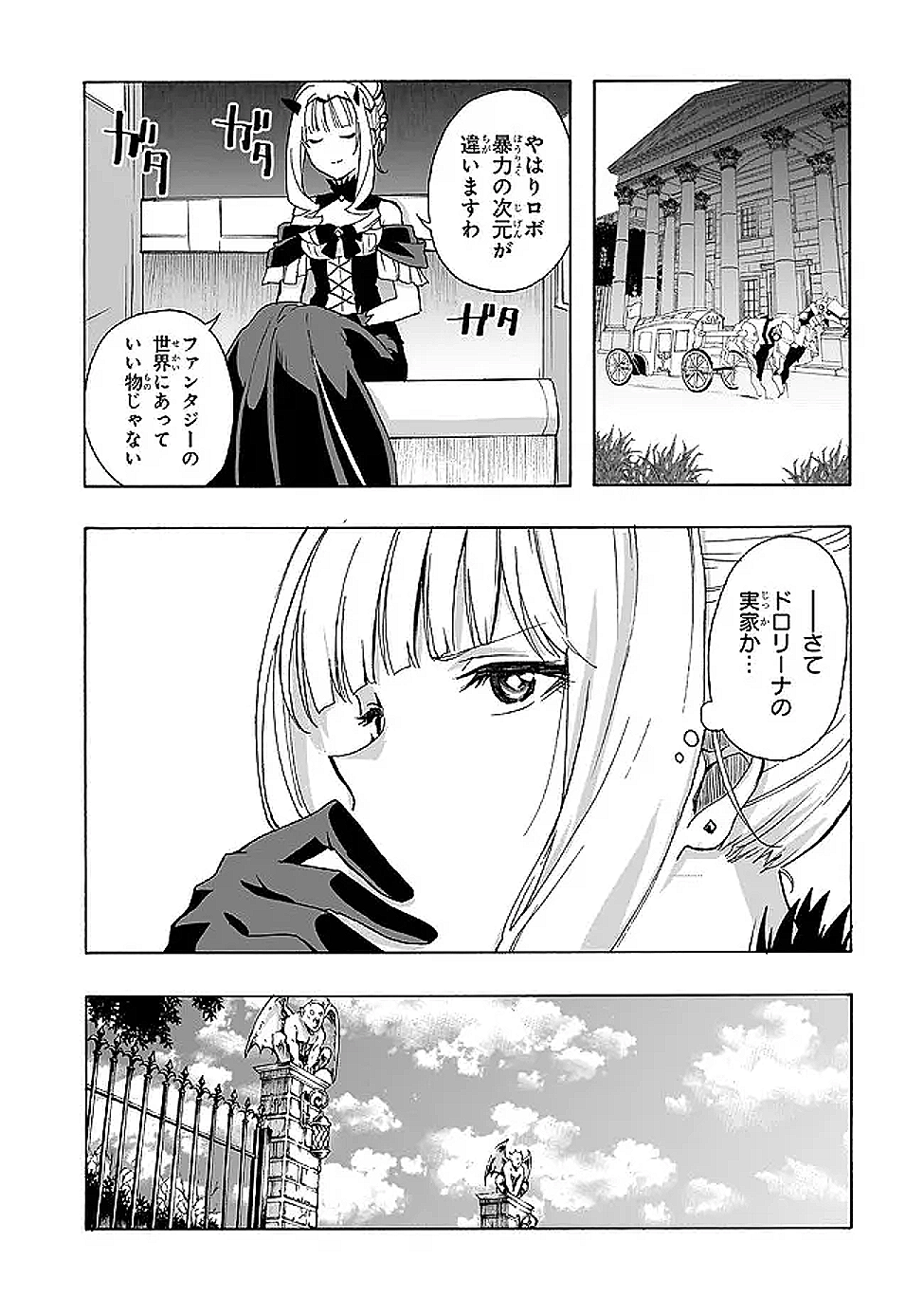 Akuyaku Reijou Robo ni Noru - Chapter 2.1 - Page 3