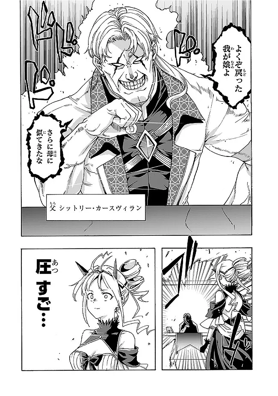 Akuyaku Reijou Robo ni Noru - Chapter 2.1 - Page 4
