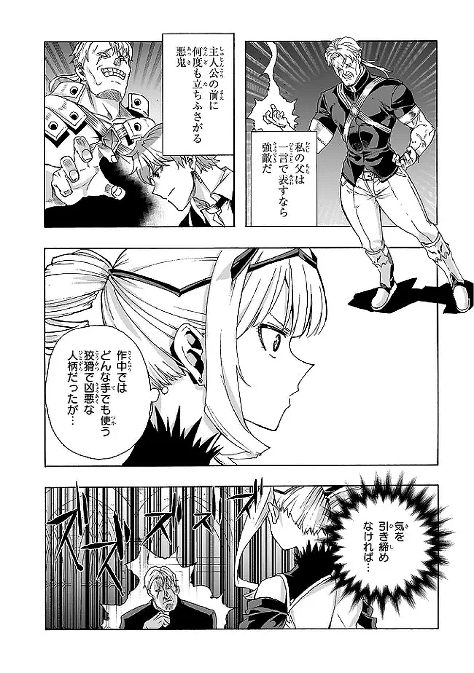 Akuyaku Reijou Robo ni Noru - Chapter 2.1 - Page 5
