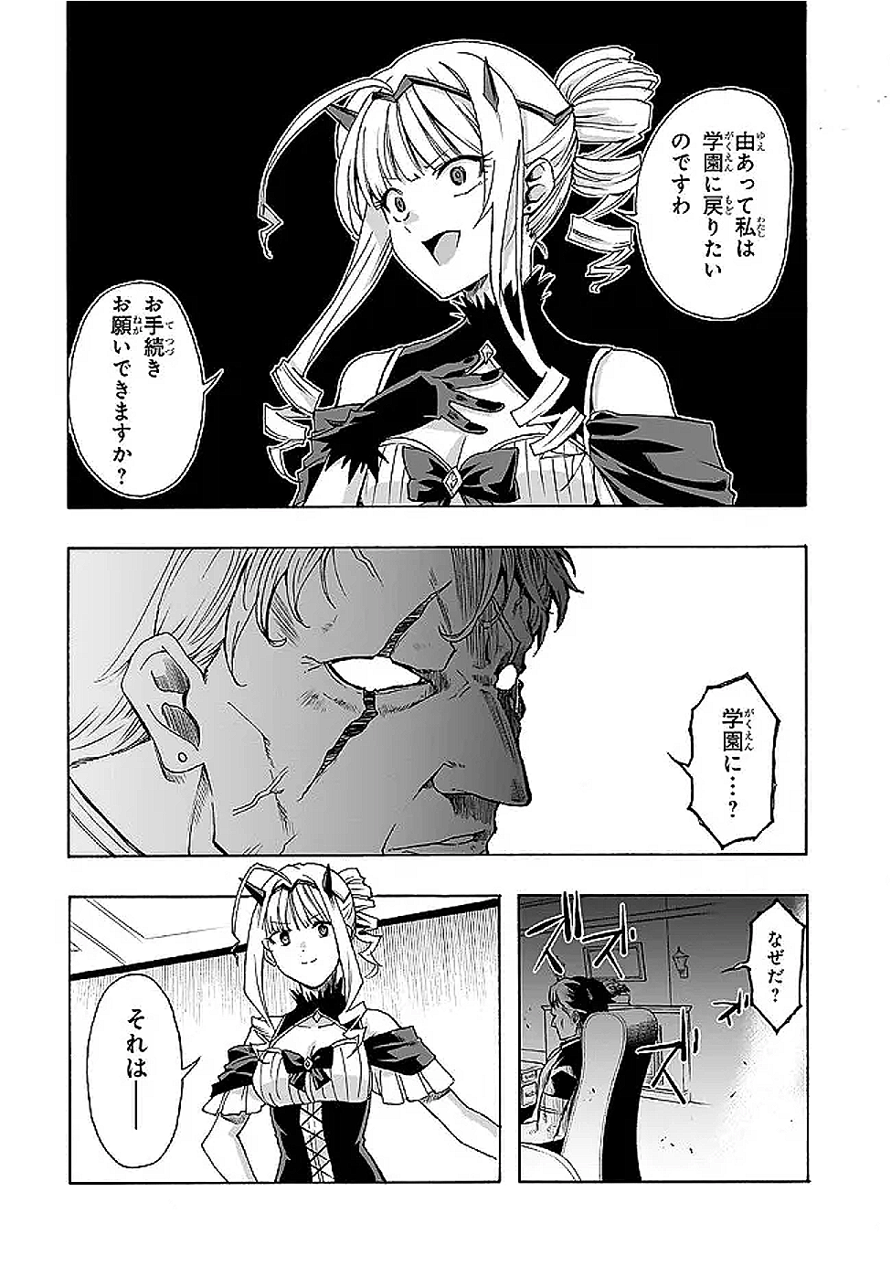 Akuyaku Reijou Robo ni Noru - Chapter 2.1 - Page 6