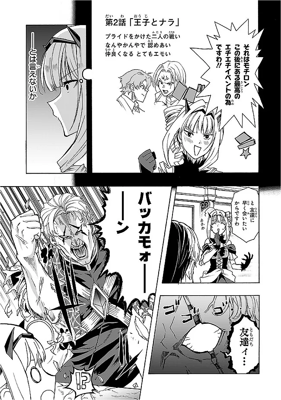 Akuyaku Reijou Robo ni Noru - Chapter 2.1 - Page 7