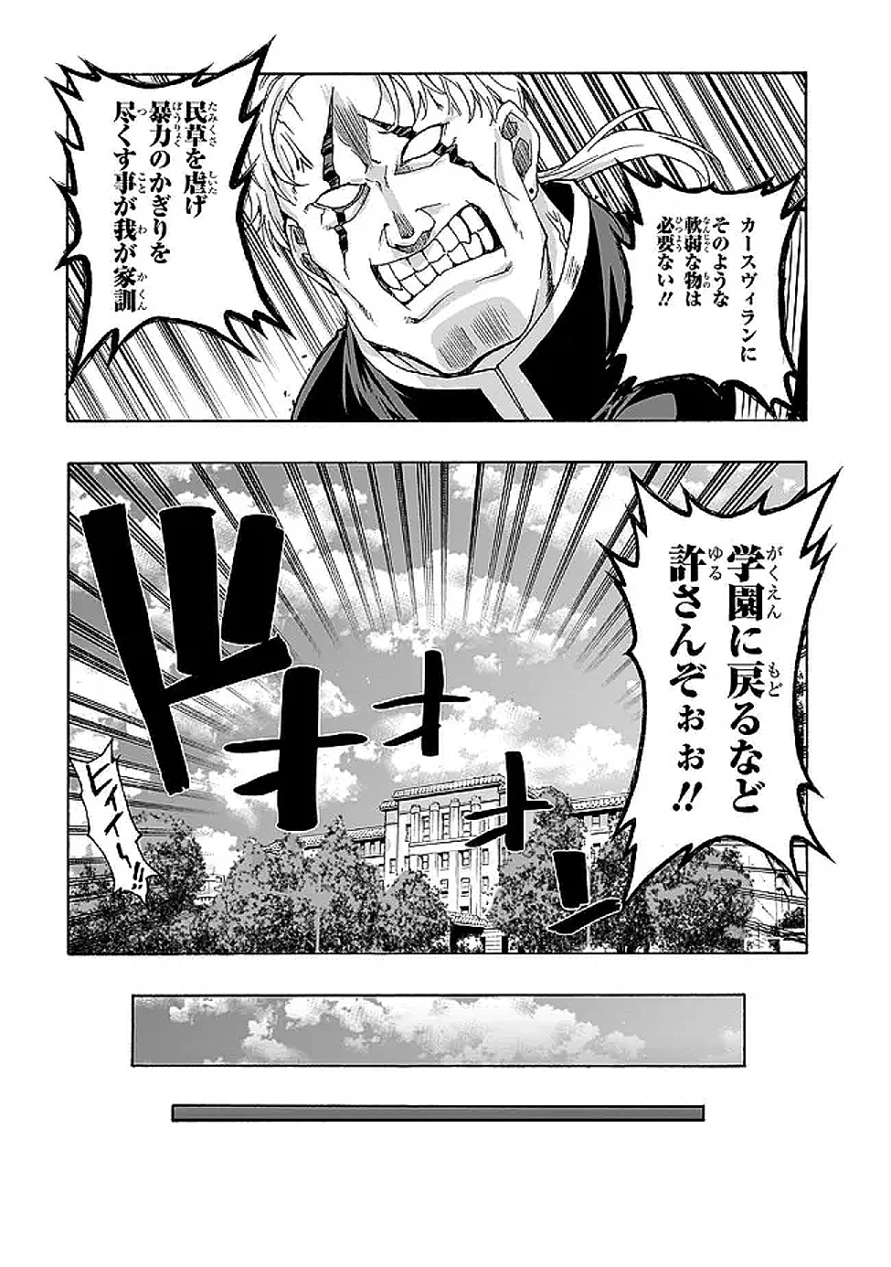 Akuyaku Reijou Robo ni Noru - Chapter 2.1 - Page 8
