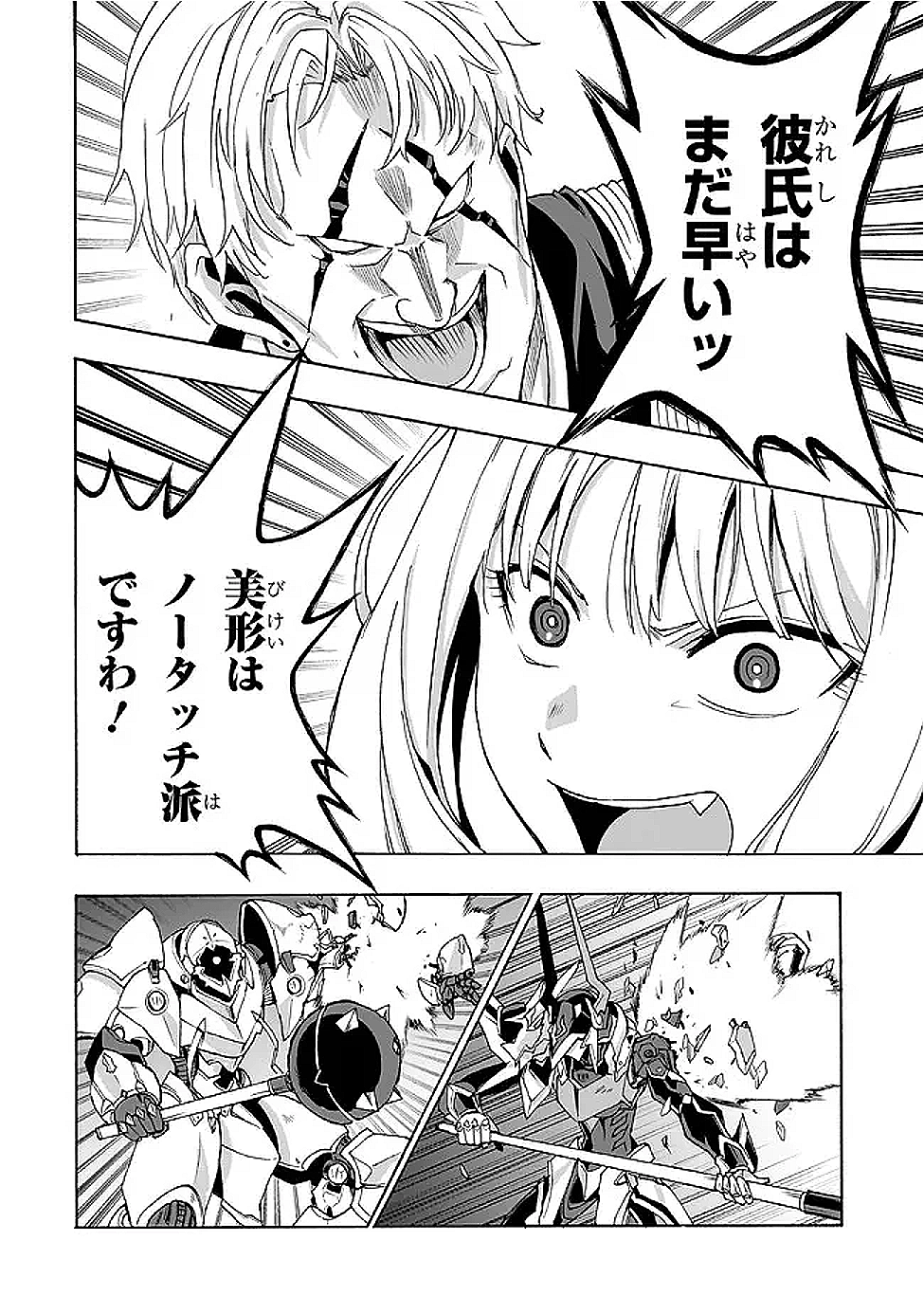Akuyaku Reijou Robo ni Noru - Chapter 2.2 - Page 12