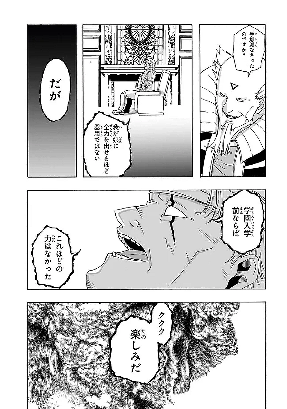 Akuyaku Reijou Robo ni Noru - Chapter 2.2 - Page 17