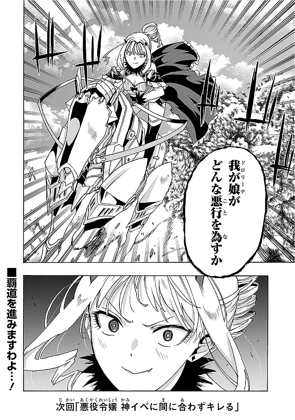 Akuyaku Reijou Robo ni Noru - Chapter 2.2 - Page 18