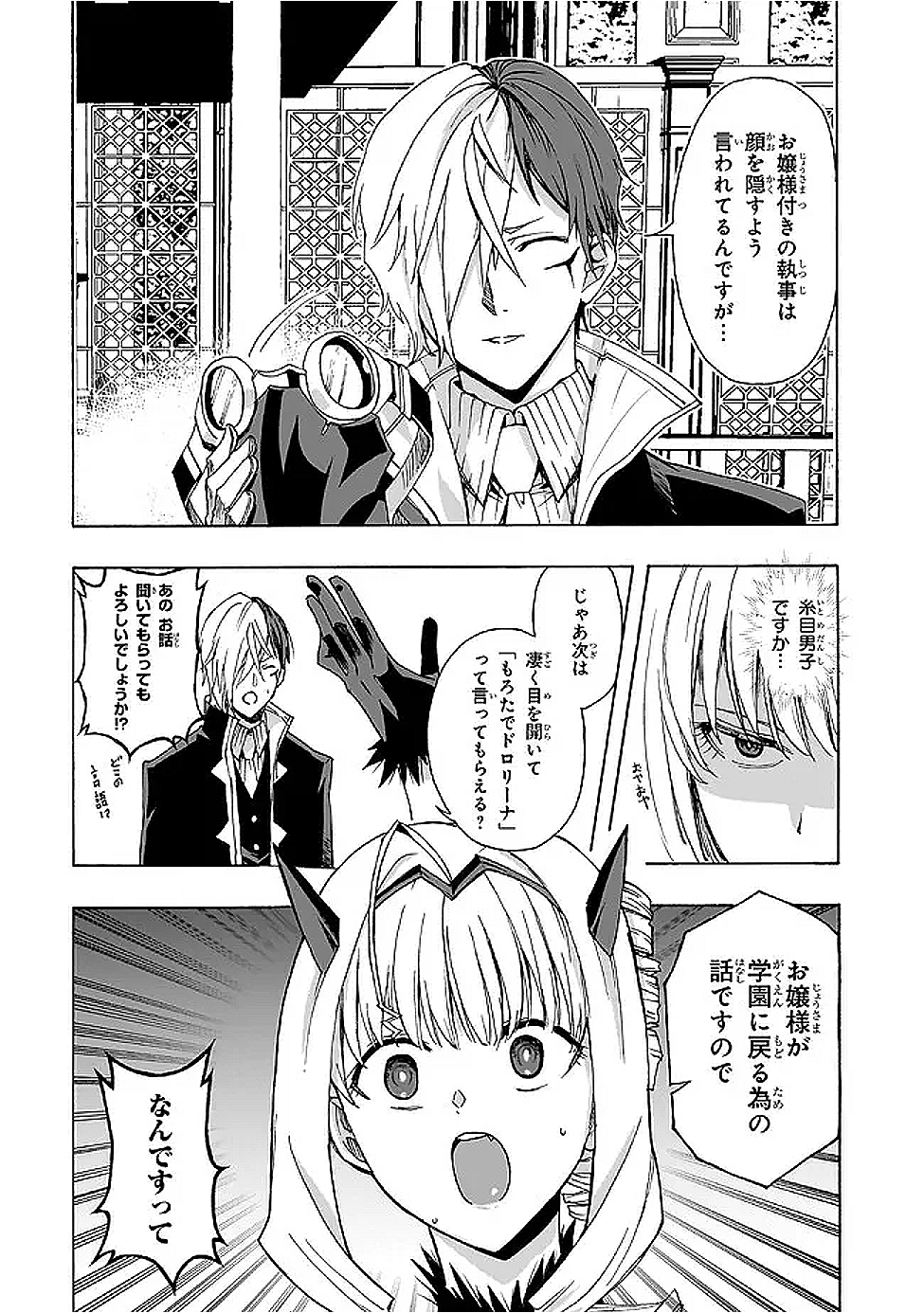 Akuyaku Reijou Robo ni Noru - Chapter 2.2 - Page 2