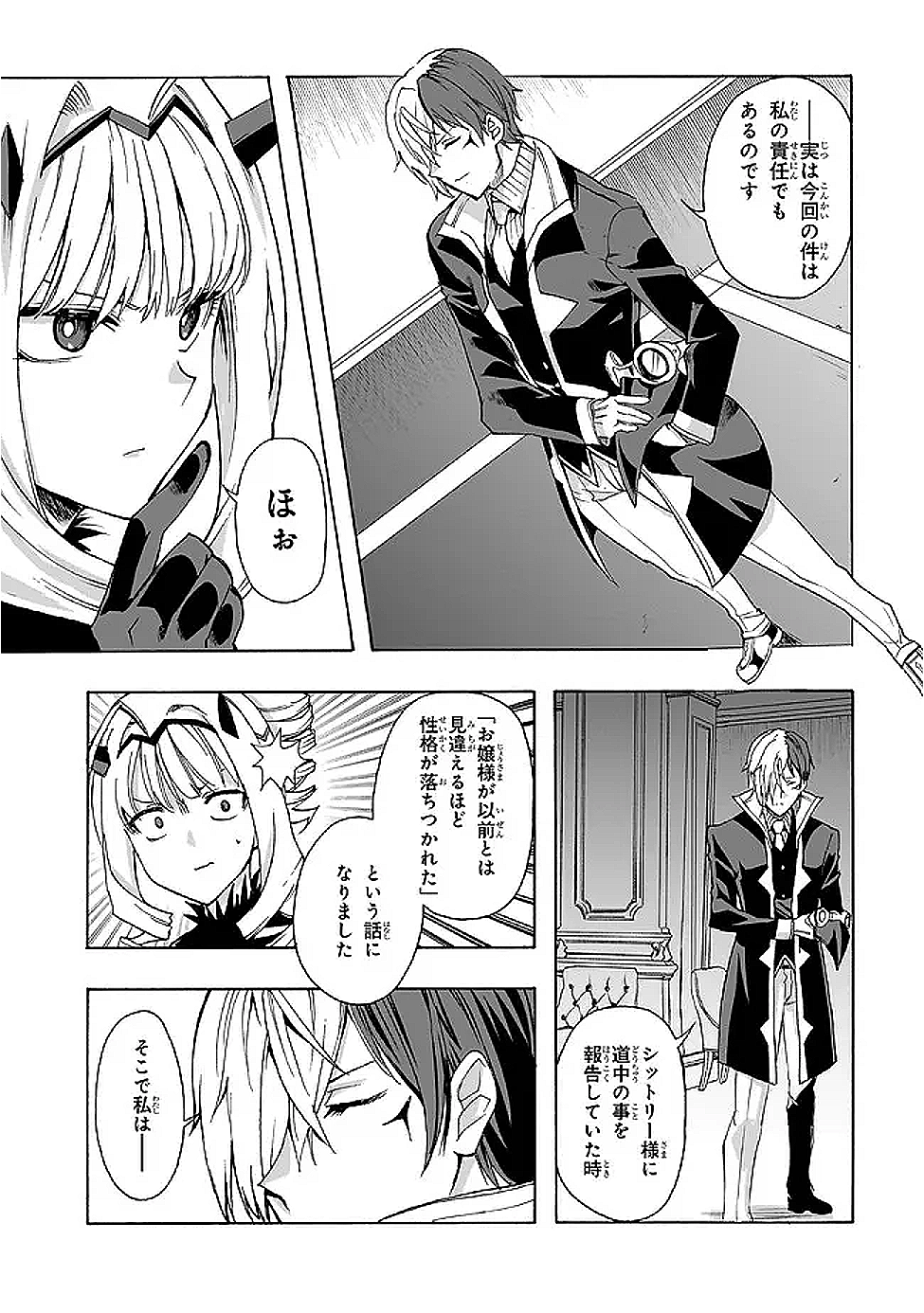 Akuyaku Reijou Robo ni Noru - Chapter 2.2 - Page 3