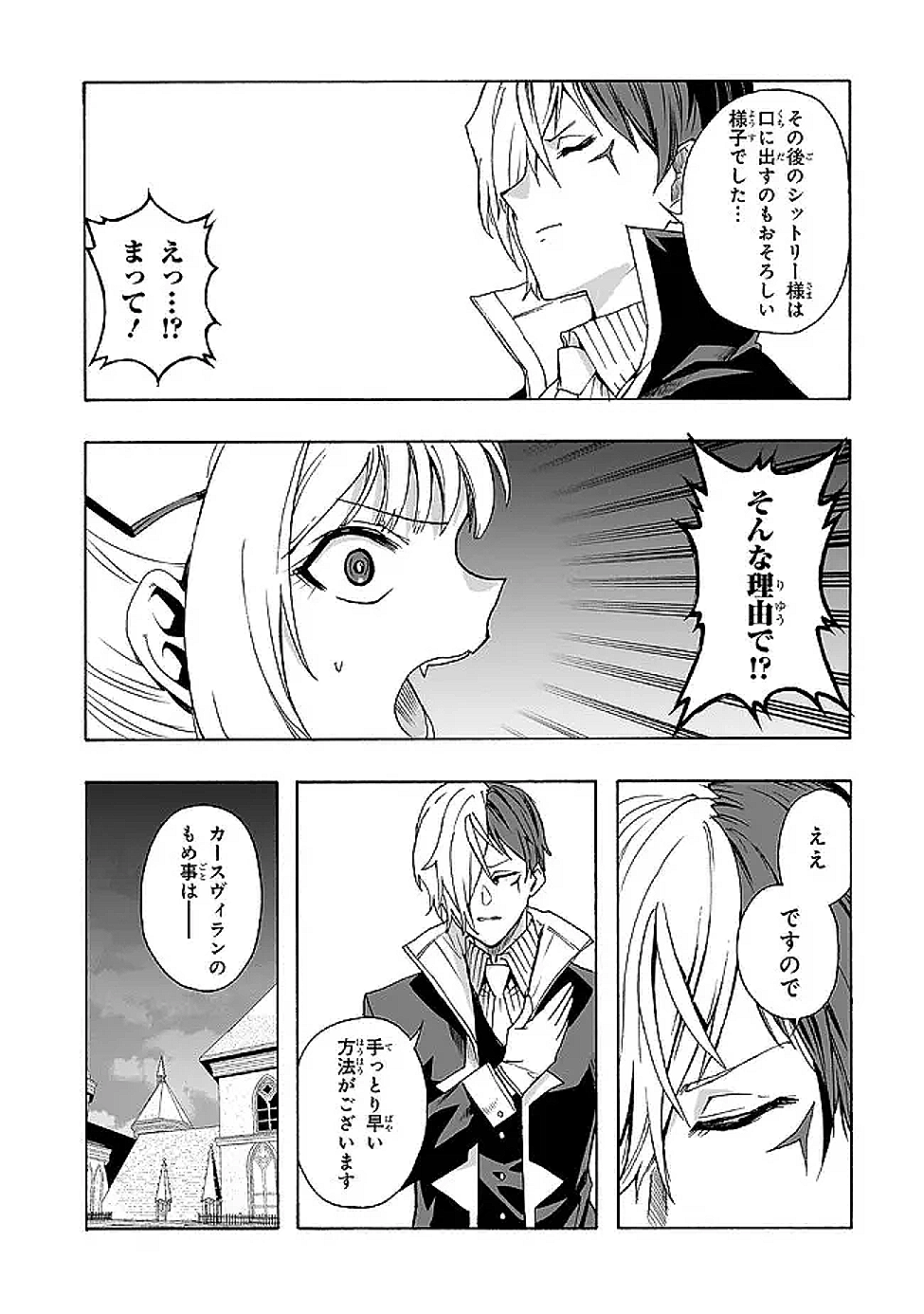 Akuyaku Reijou Robo ni Noru - Chapter 2.2 - Page 5