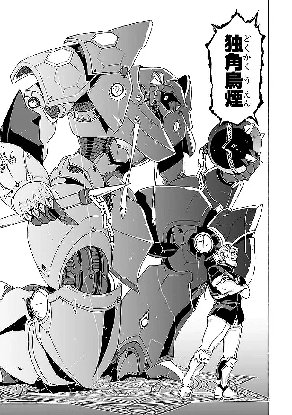 Akuyaku Reijou Robo ni Noru - Chapter 2.2 - Page 9