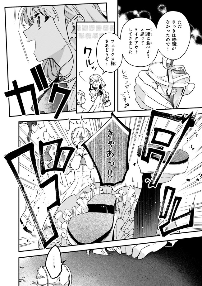 悪役令嬢ルートがないなんて、誰が言ったの？ Chap 10.12 - Next Chap 11.12