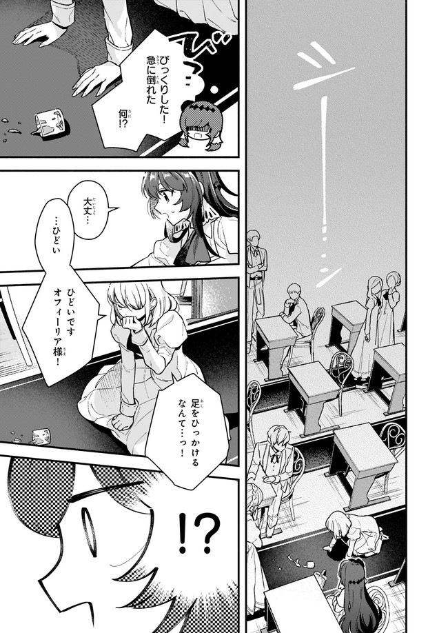 悪役令嬢ルートがないなんて、誰が言ったの？ Chap 10.12 - Next Chap 11.12