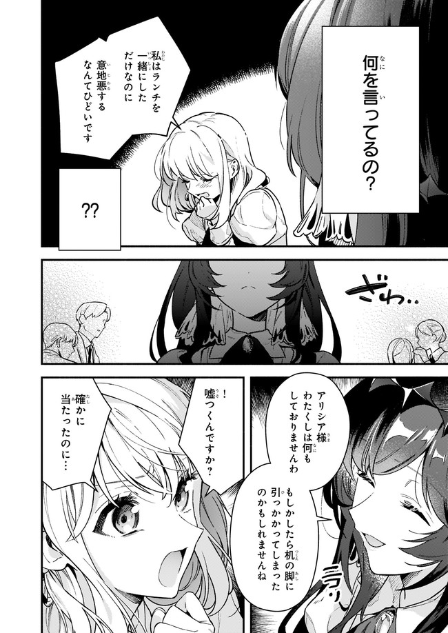 悪役令嬢ルートがないなんて、誰が言ったの？ Chap 10.12 - Next Chap 11.12