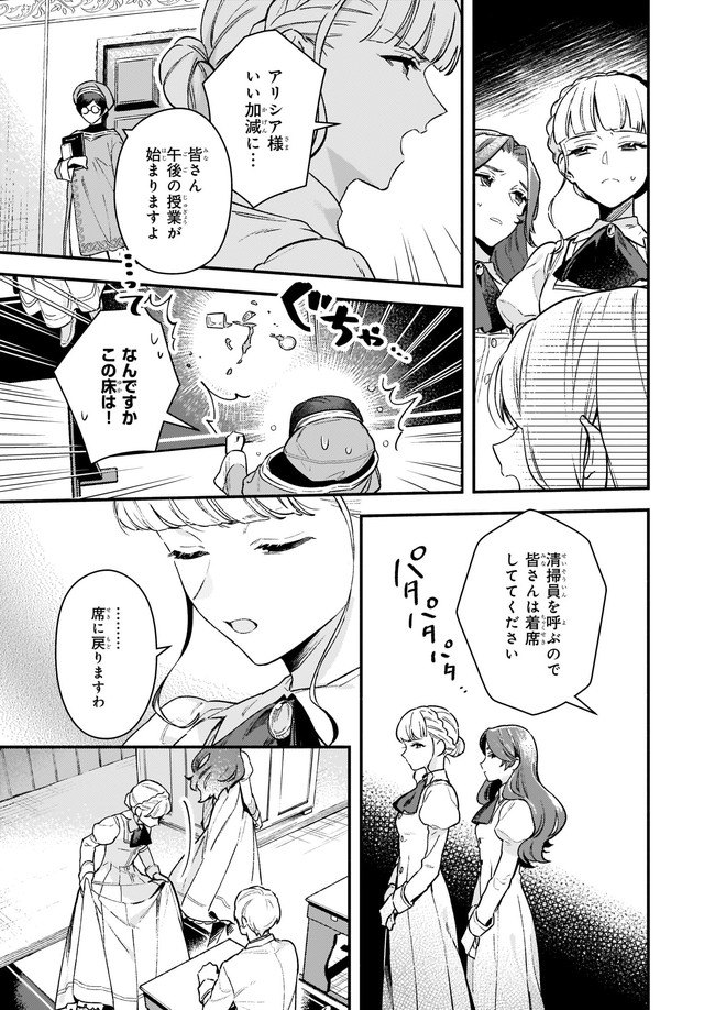 悪役令嬢ルートがないなんて、誰が言ったの？ Chap 10.12 - Next Chap 11.12