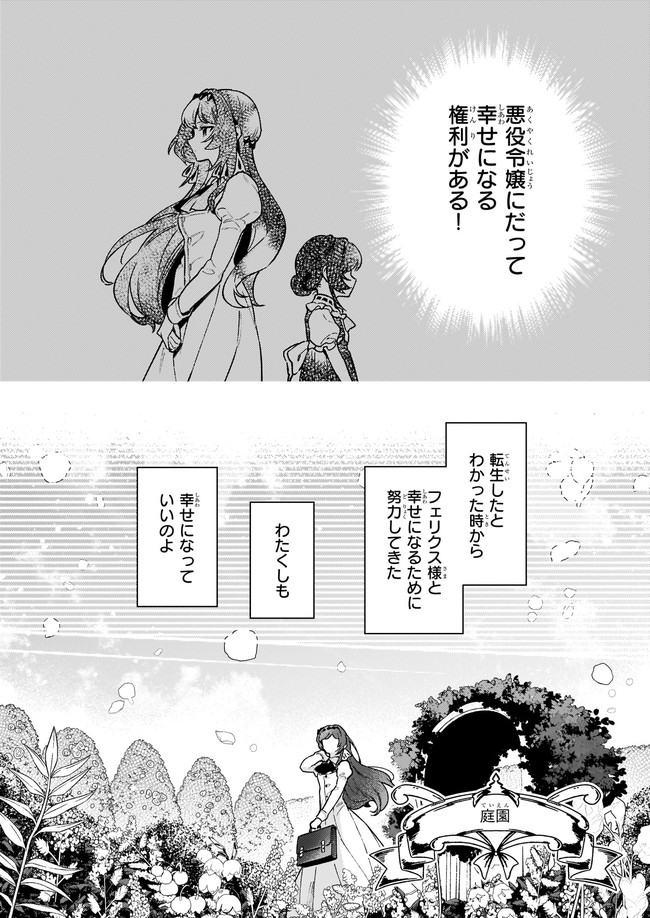 悪役令嬢ルートがないなんて、誰が言ったの？ Chap 10.12 - Next Chap 11.12