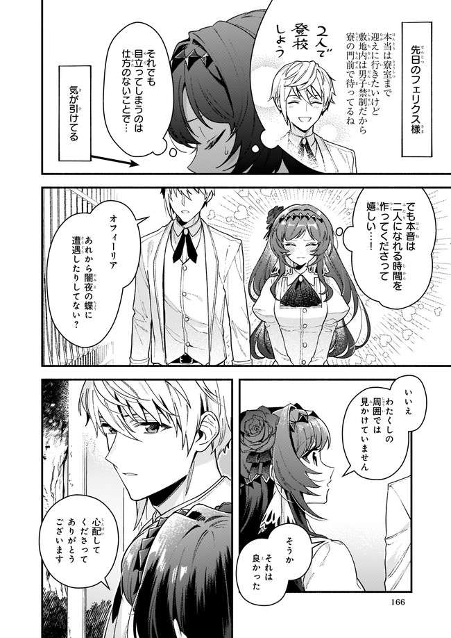 悪役令嬢ルートがないなんて、誰が言ったの？ Chap 11.1 - Next Chap 12.1