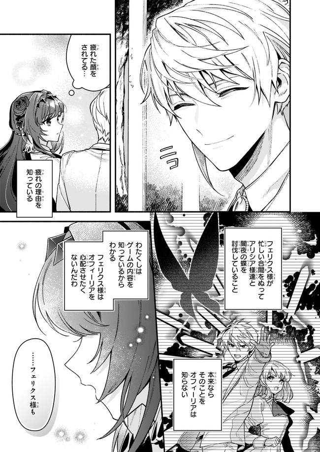 悪役令嬢ルートがないなんて、誰が言ったの？ Chap 11.1 - Next Chap 12.1