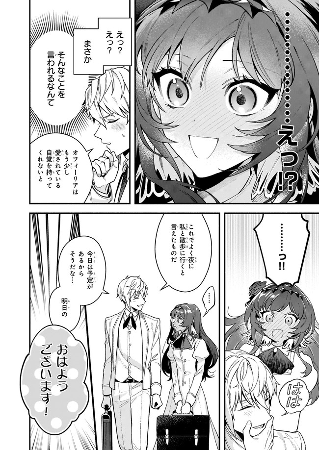 悪役令嬢ルートがないなんて、誰が言ったの？ Chap 11.1 - Next Chap 12.1