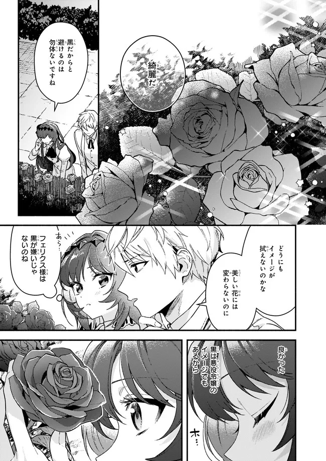 悪役令嬢ルートがないなんて、誰が言ったの？ Chap 11.3 - Next Chap 12.3