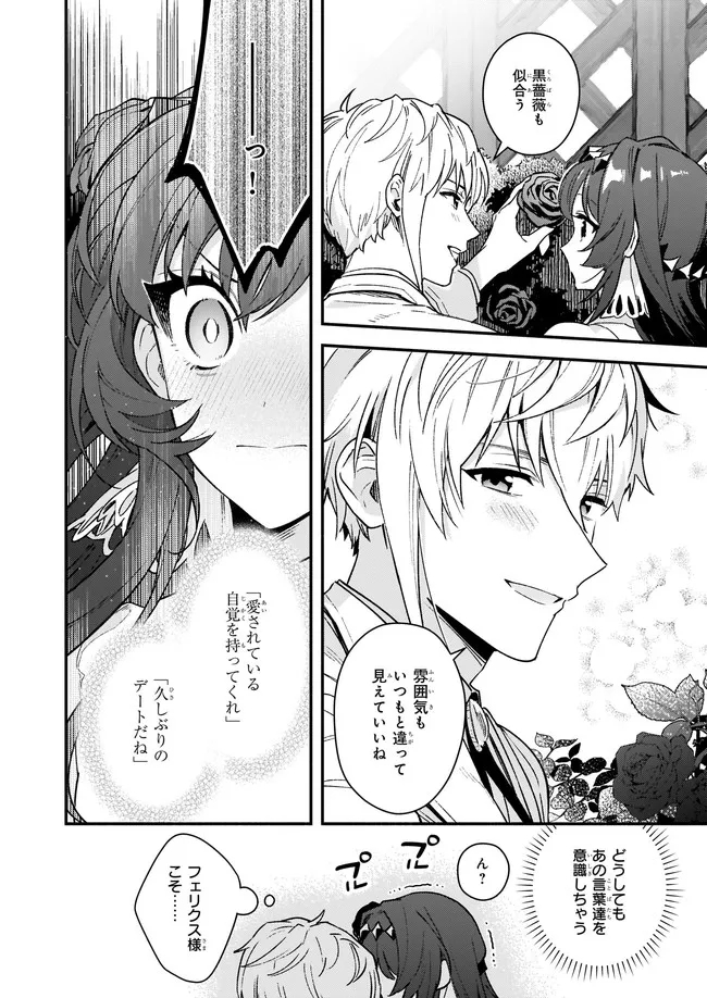 悪役令嬢ルートがないなんて、誰が言ったの？ Chap 11.3 - Next Chap 12.3