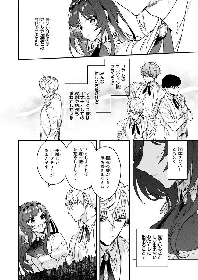 悪役令嬢ルートがないなんて、誰が言ったの？ Chap 11.3 - Next Chap 12.3