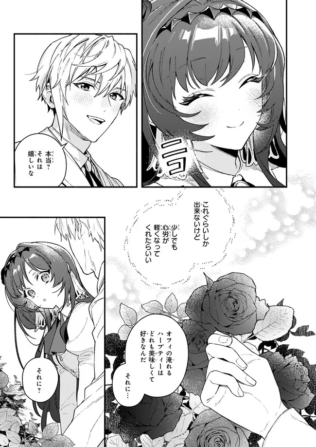 悪役令嬢ルートがないなんて、誰が言ったの？ Chap 11.3 - Next Chap 12.3