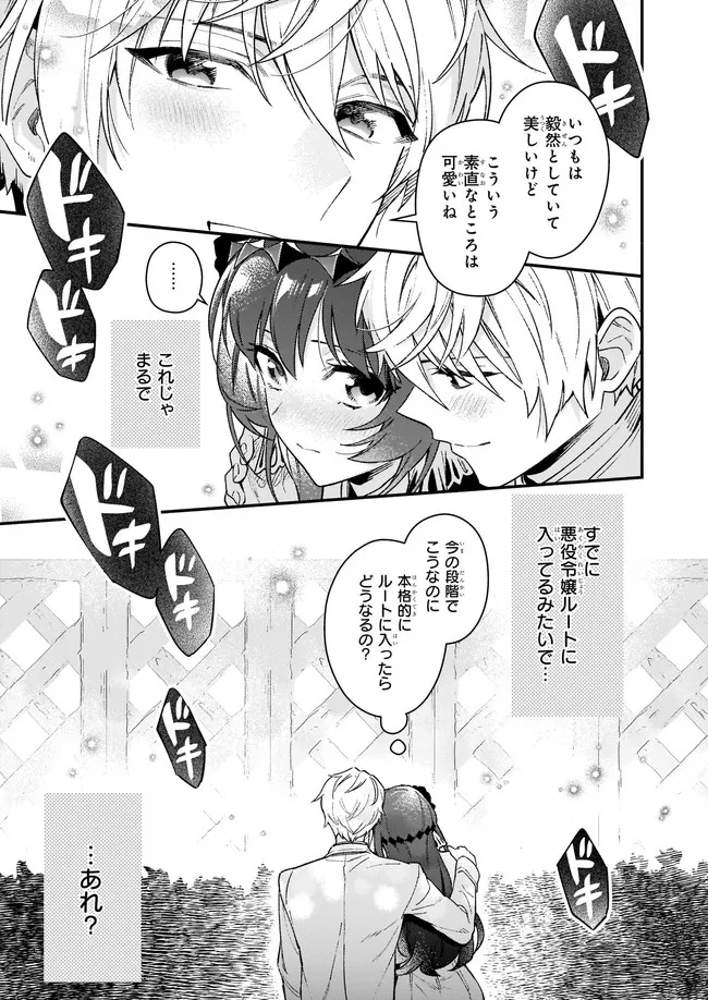 悪役令嬢ルートがないなんて、誰が言ったの？ Chap 11.3 - Next Chap 12.3