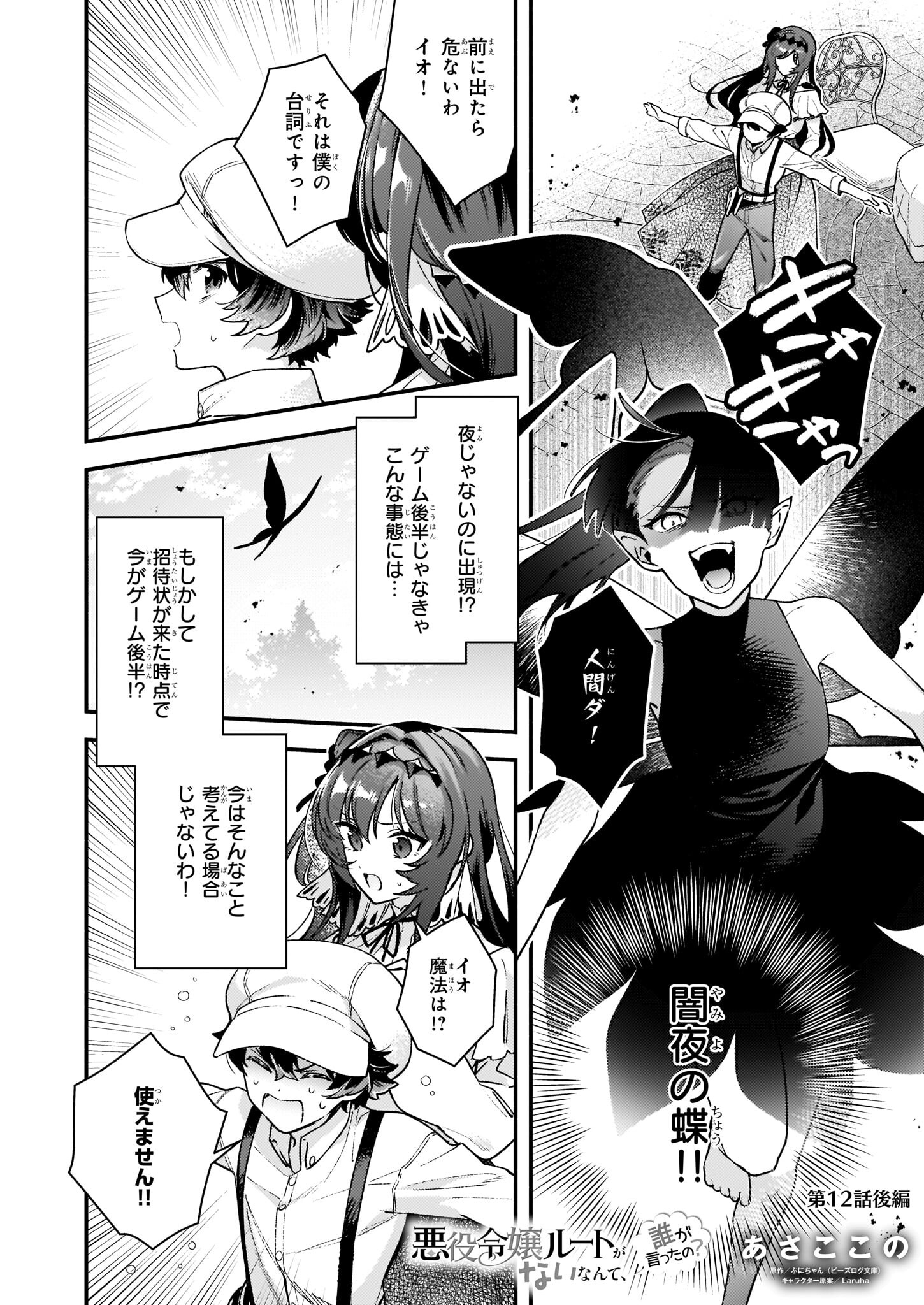 悪役令嬢ルートがないなんて、誰が言ったの？ Chap 12.2 - Next Chap 13.2