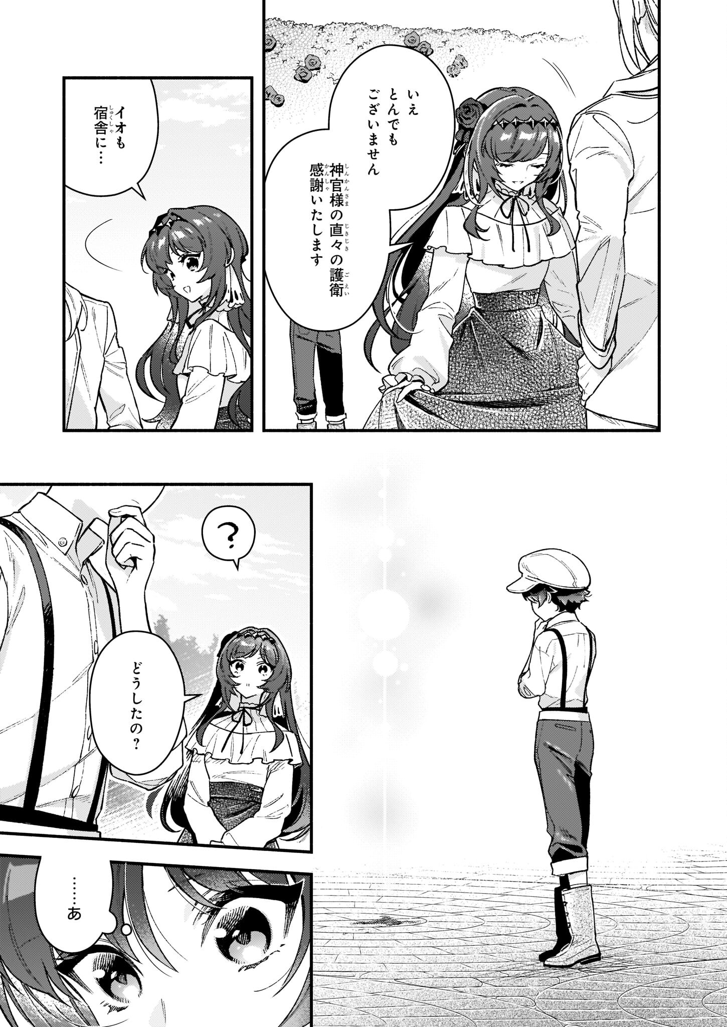 悪役令嬢ルートがないなんて、誰が言ったの？ Chap 12.2 - Next Chap 13.2