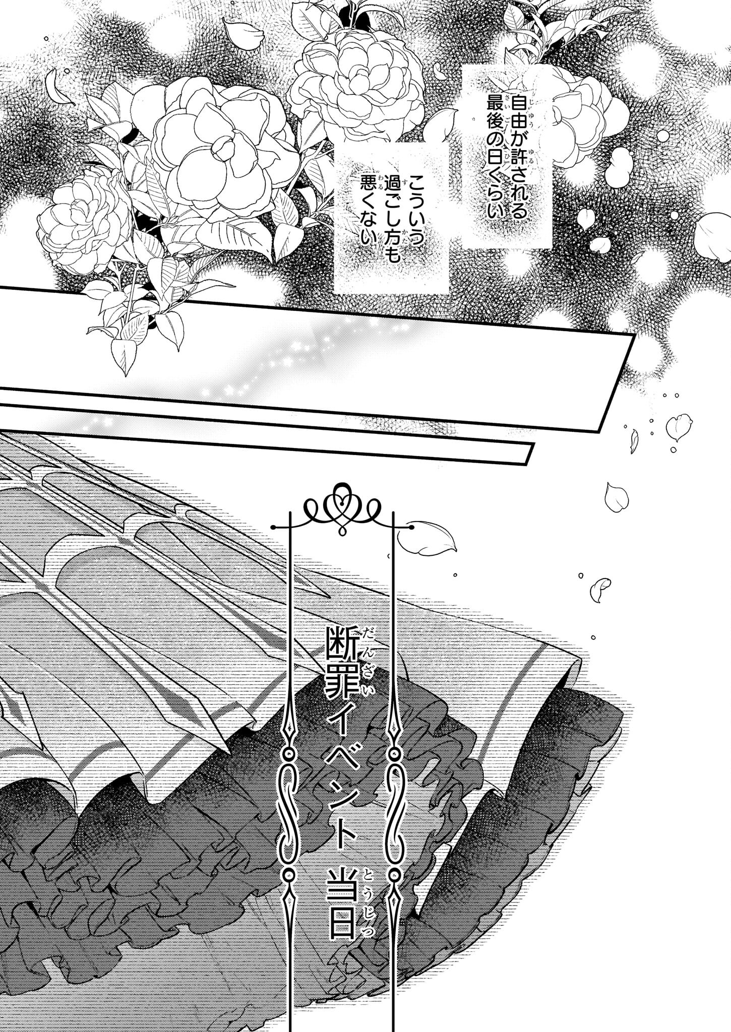 悪役令嬢ルートがないなんて、誰が言ったの？ Chap 12.2 - Next Chap 13.2