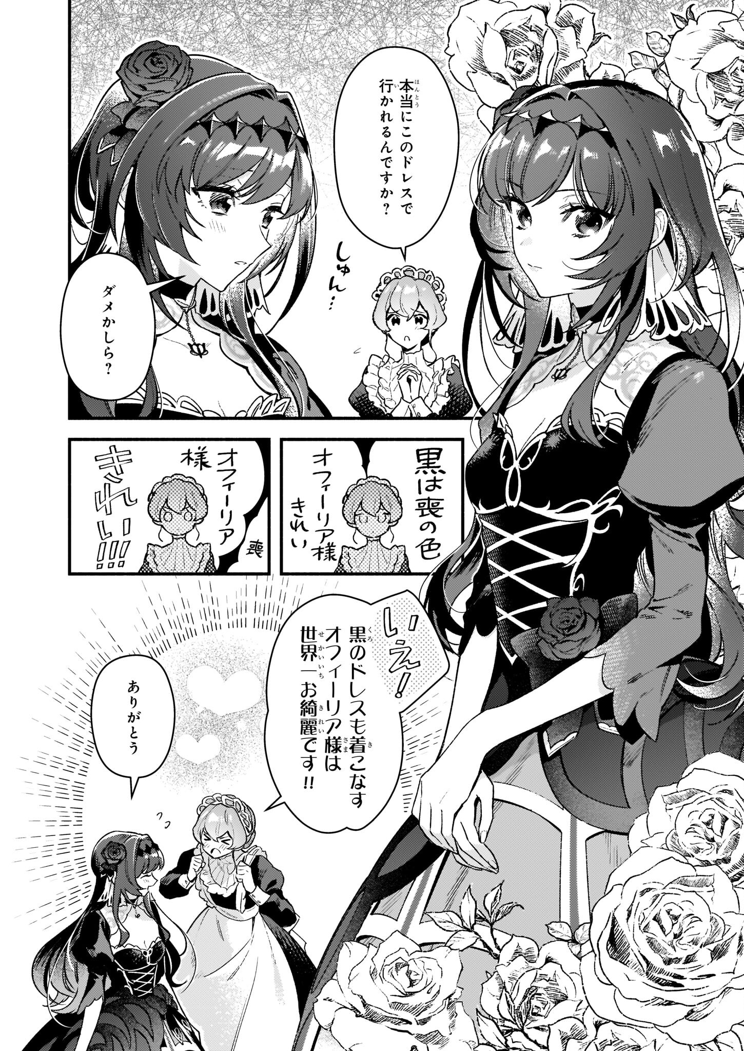 悪役令嬢ルートがないなんて、誰が言ったの？ Chap 12.2 - Next Chap 13.2