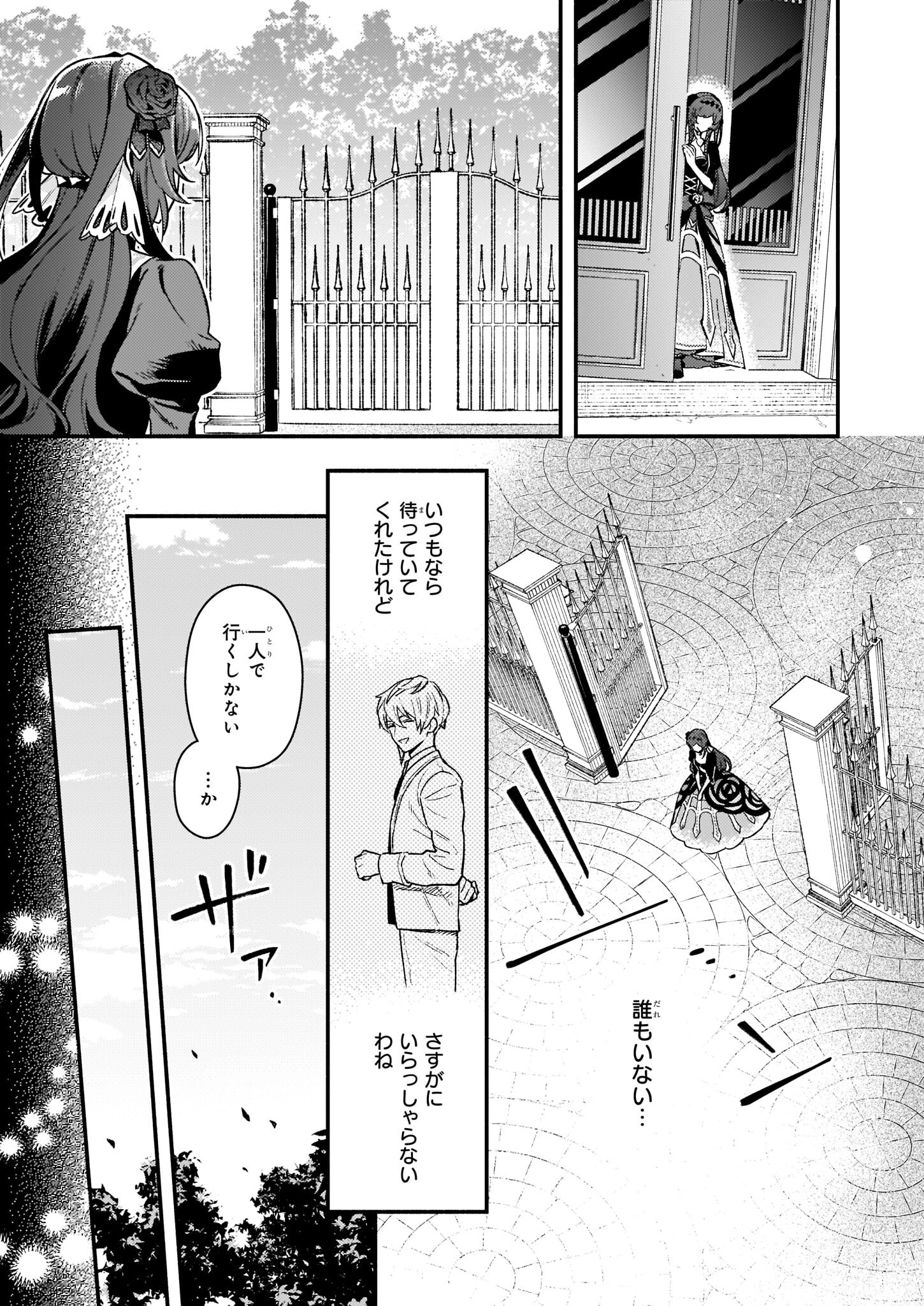 悪役令嬢ルートがないなんて、誰が言ったの？ Chap 12.2 - Next Chap 13.2