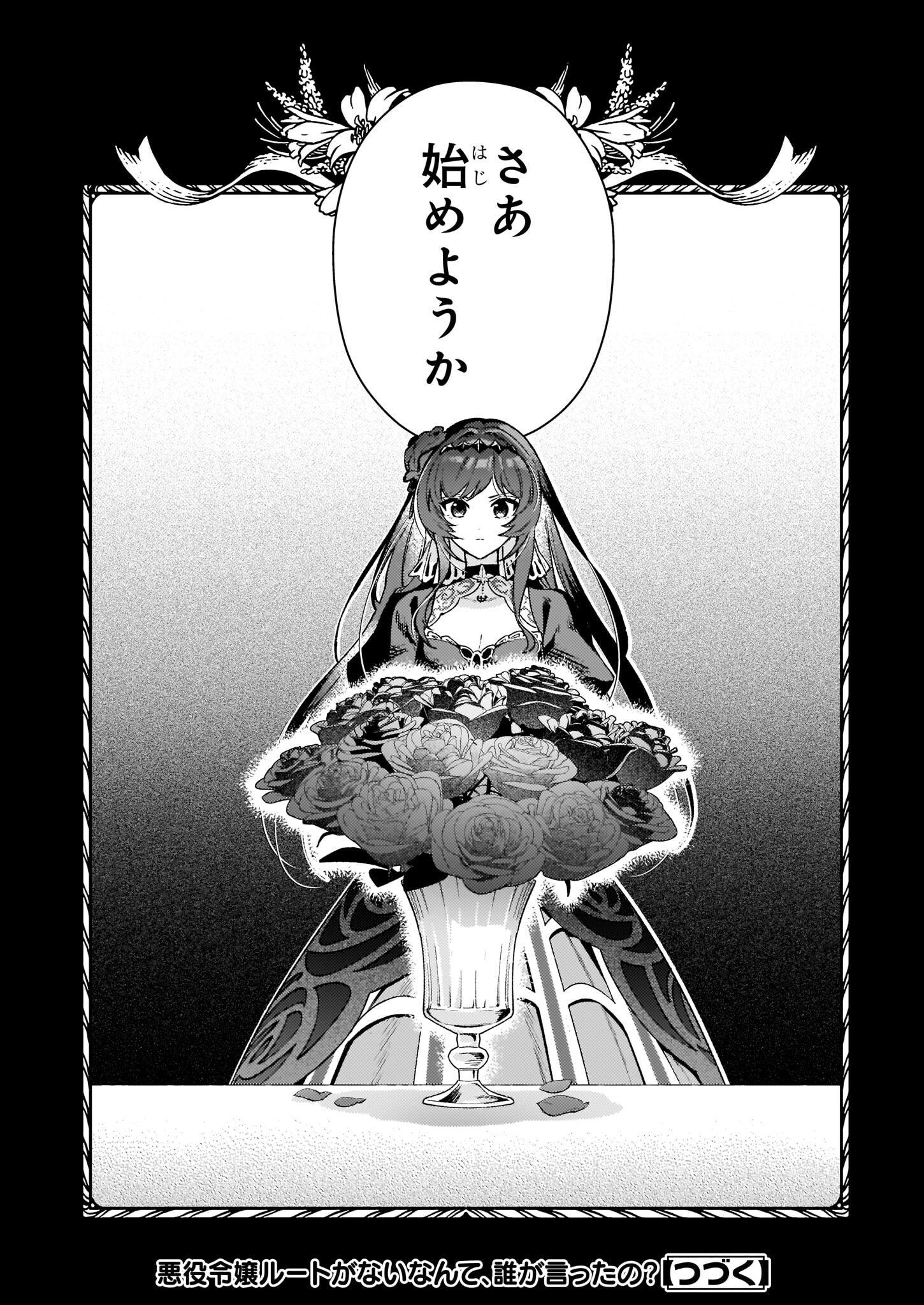 悪役令嬢ルートがないなんて、誰が言ったの？ Chap 12.2 - Next Chap 13.2