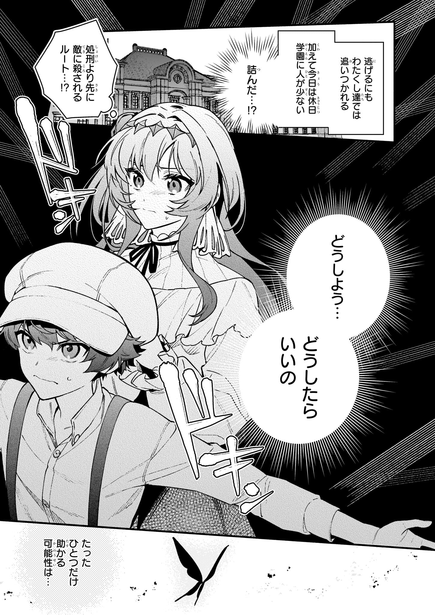 悪役令嬢ルートがないなんて、誰が言ったの？ Chap 12.2 - Next Chap 13.2