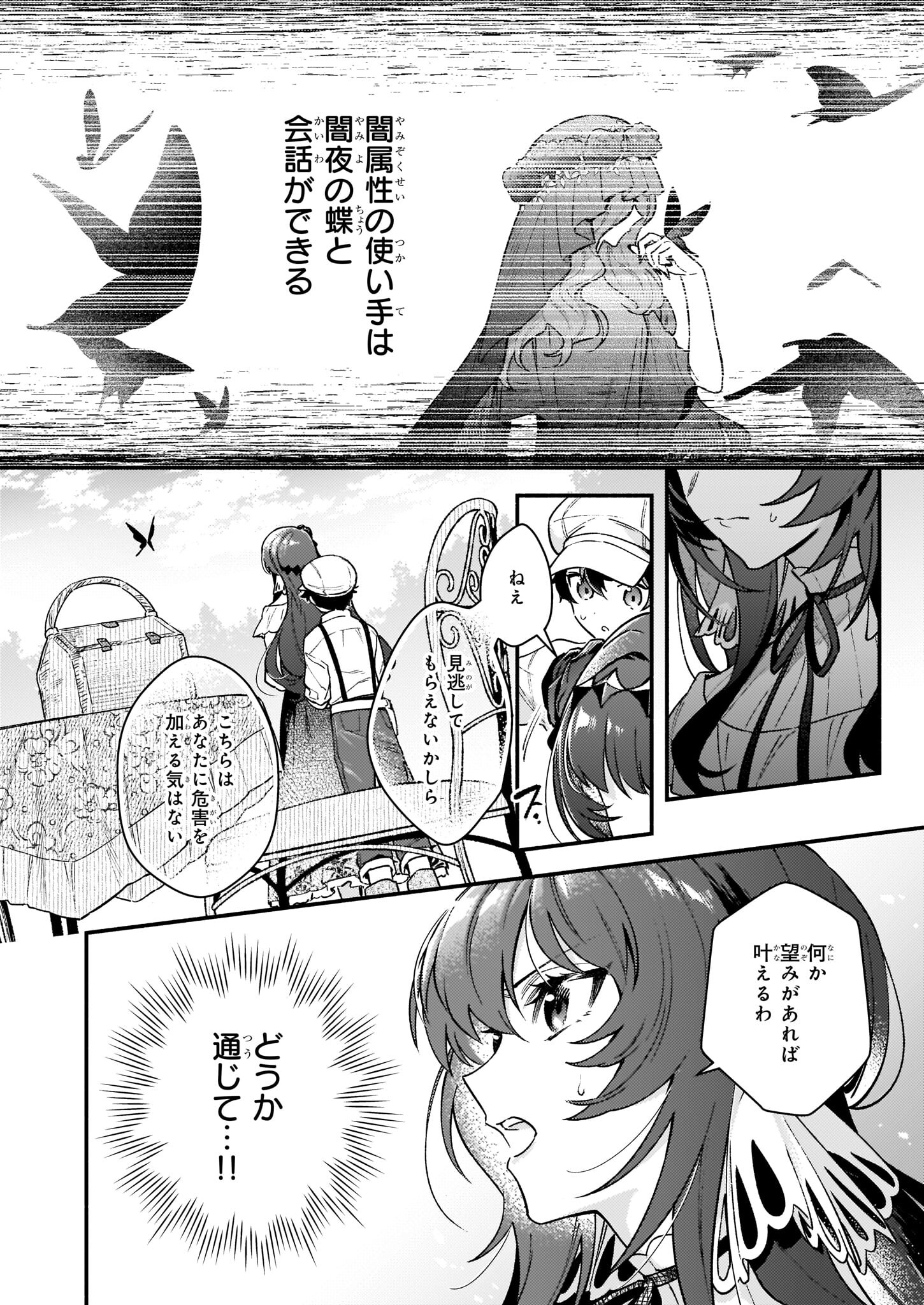 悪役令嬢ルートがないなんて、誰が言ったの？ Chap 12.2 - Next Chap 13.2