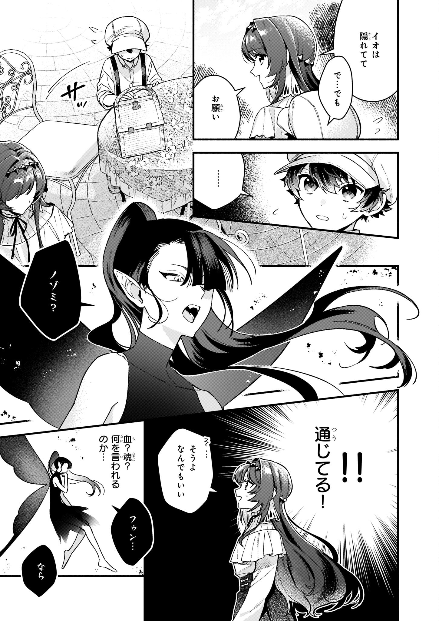 悪役令嬢ルートがないなんて、誰が言ったの？ Chap 12.2 - Next Chap 13.2