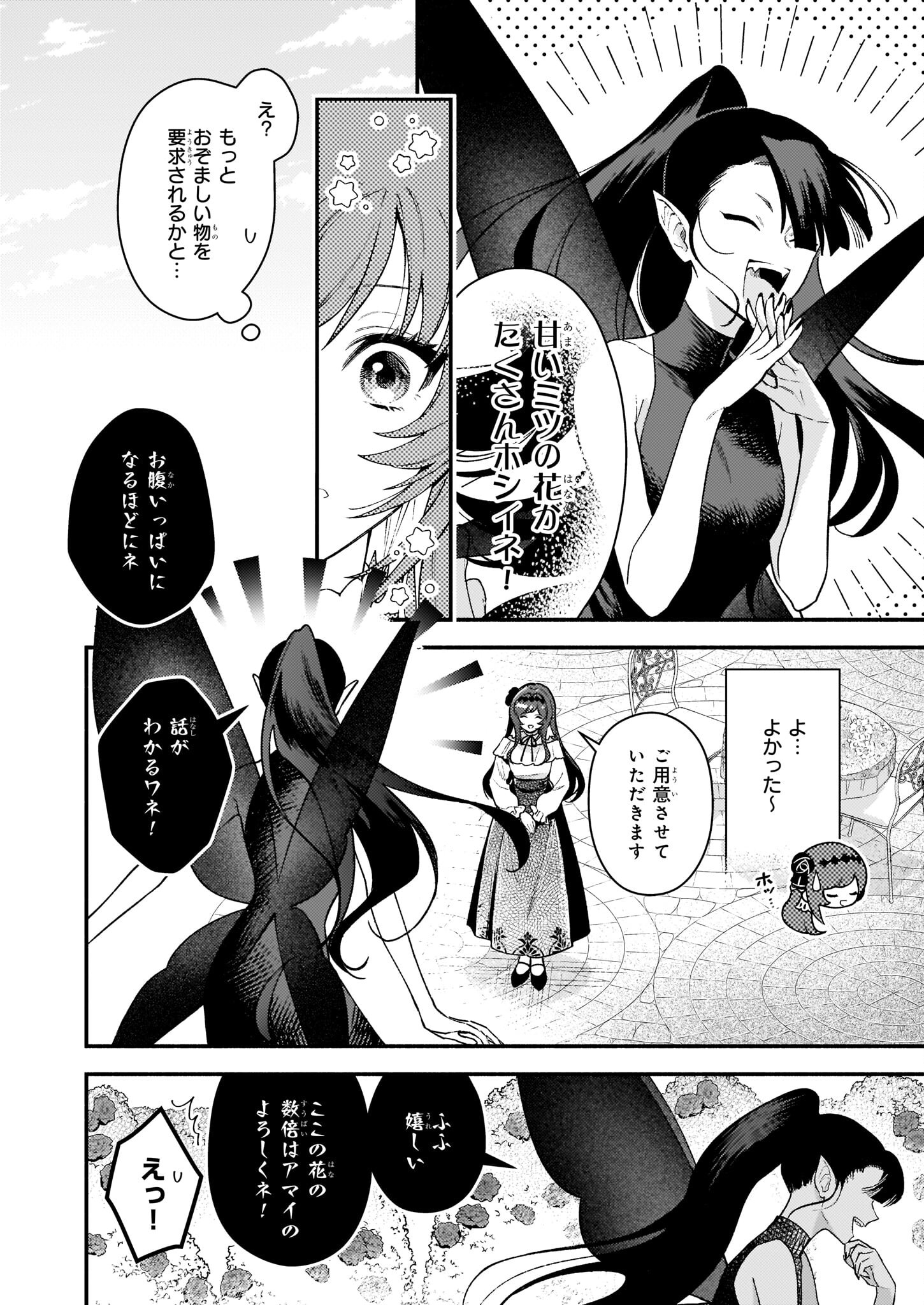 悪役令嬢ルートがないなんて、誰が言ったの？ Chap 12.2 - Next Chap 13.2