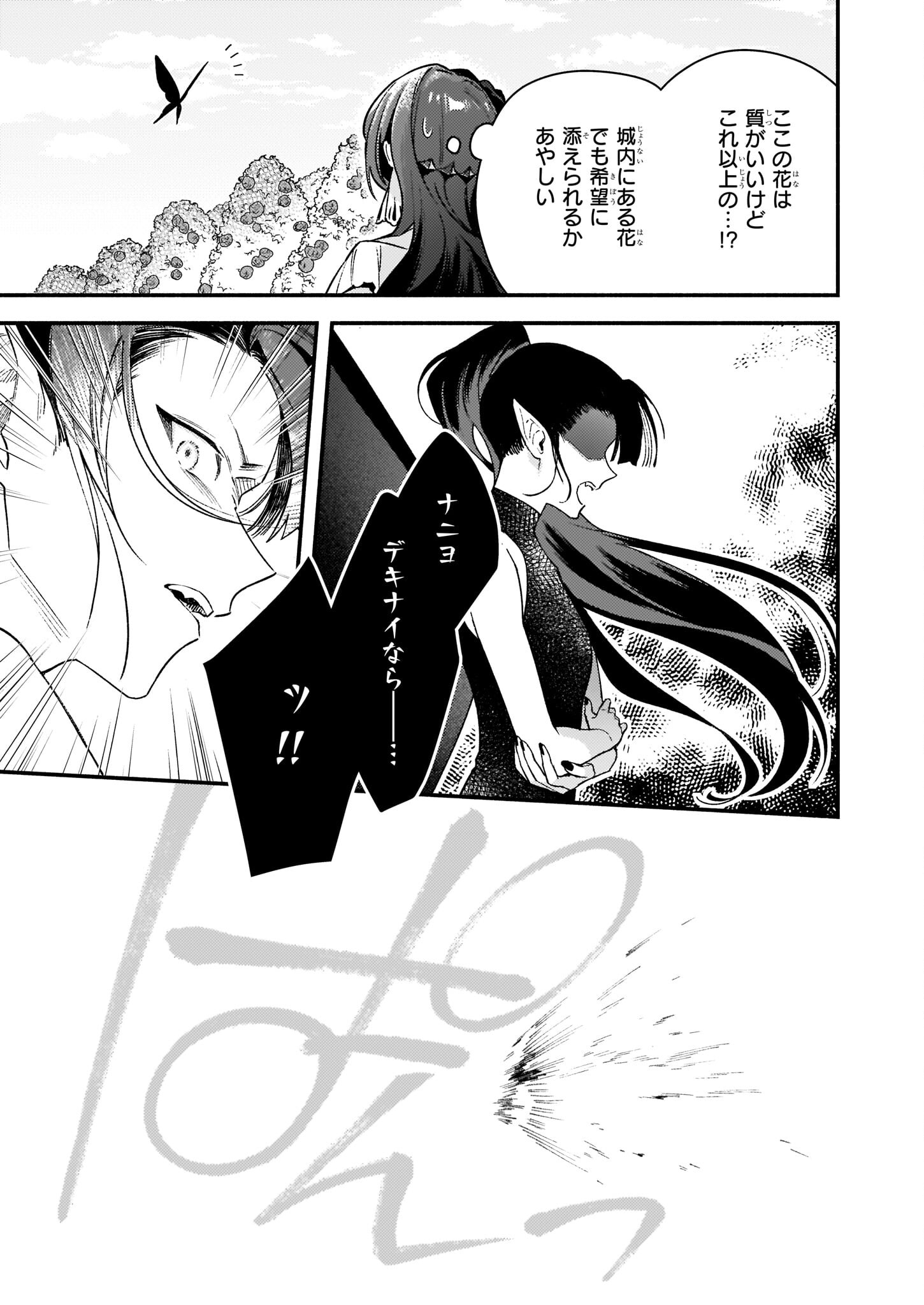 悪役令嬢ルートがないなんて、誰が言ったの？ Chap 12.2 - Next Chap 13.2