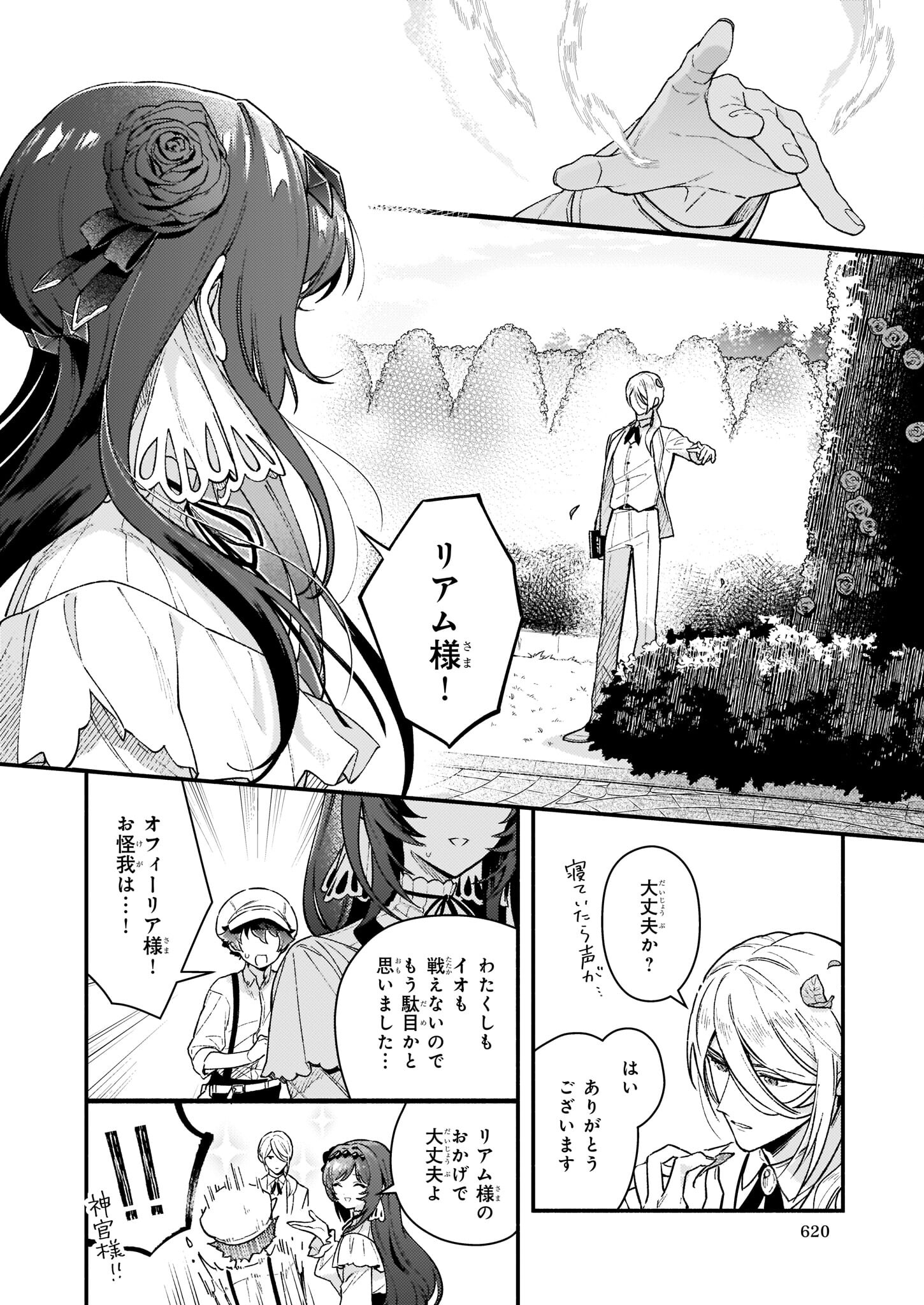 悪役令嬢ルートがないなんて、誰が言ったの？ Chap 12.2 - Next Chap 13.2