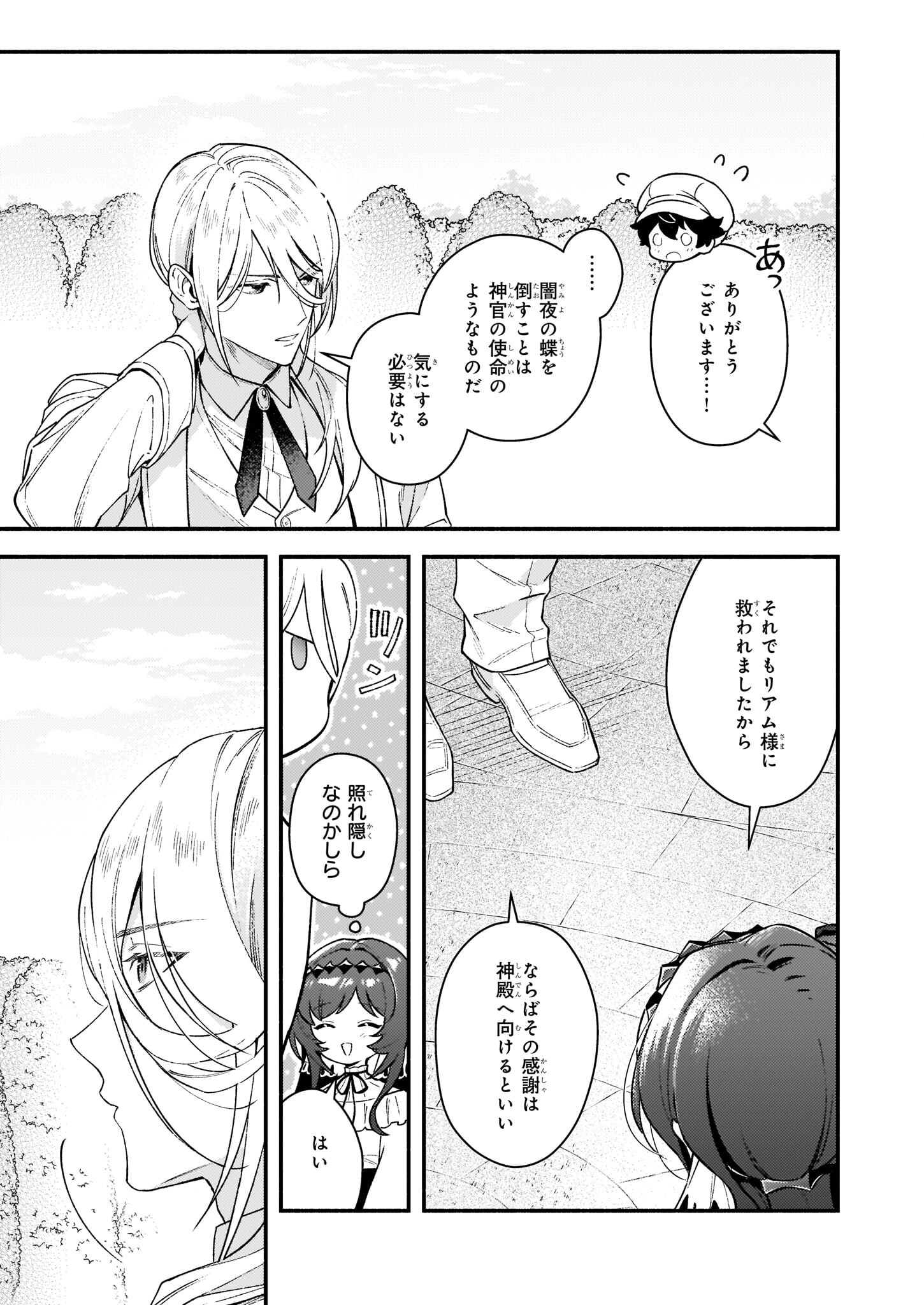 悪役令嬢ルートがないなんて、誰が言ったの？ Chap 12.2 - Next Chap 13.2